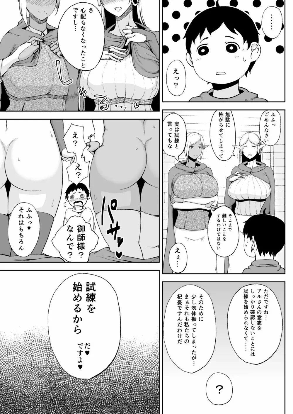 たにし屋総集編その壱 Page.70