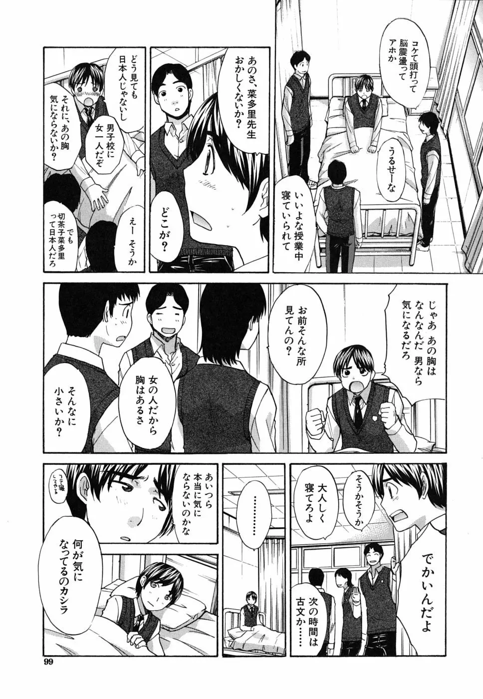 牝叔母、美沙緒 Page.100