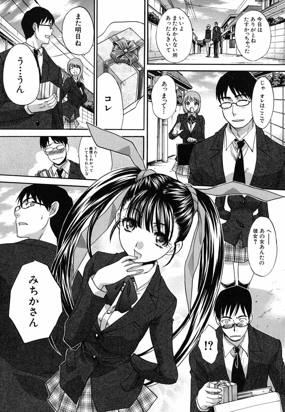 牝叔母、美沙緒 Page.118