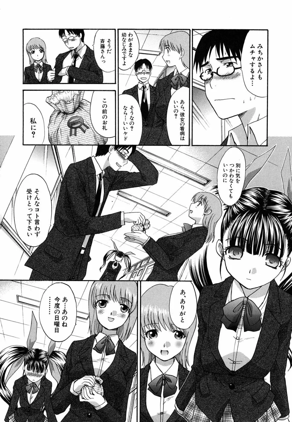 牝叔母、美沙緒 Page.143