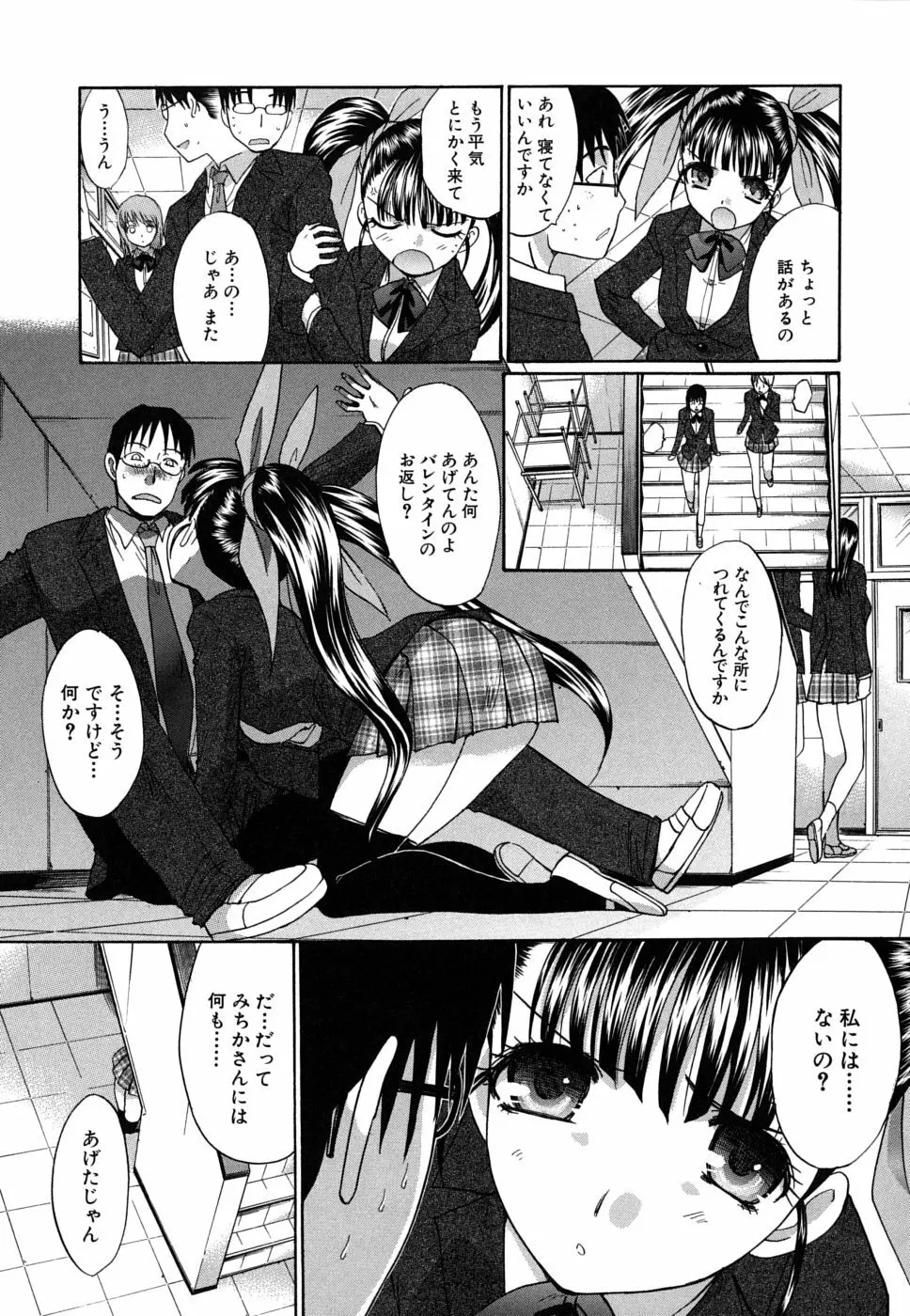 牝叔母、美沙緒 Page.144