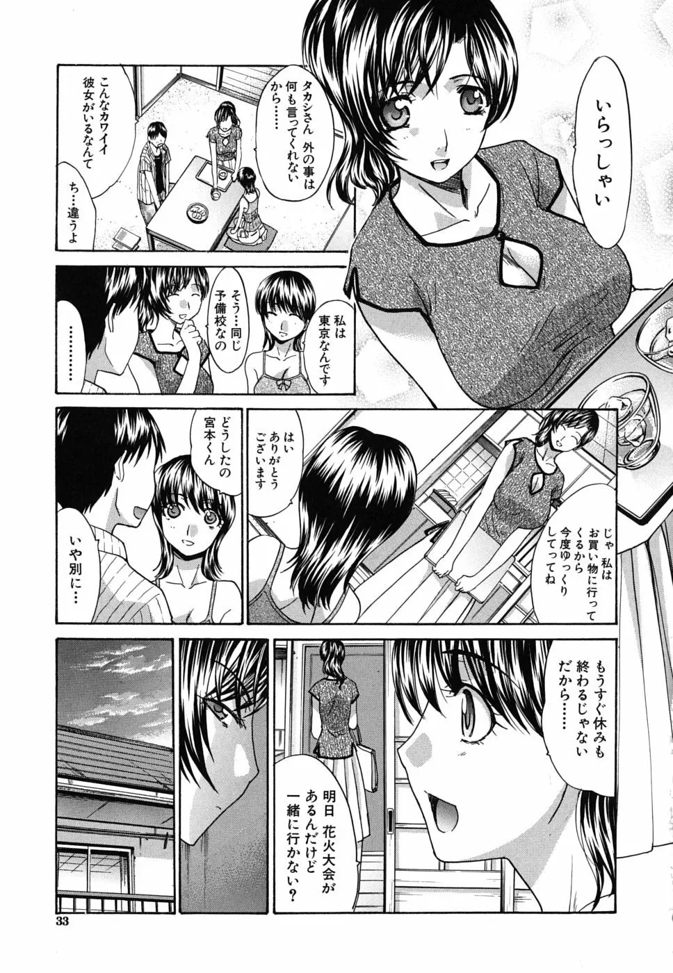 牝叔母、美沙緒 Page.34