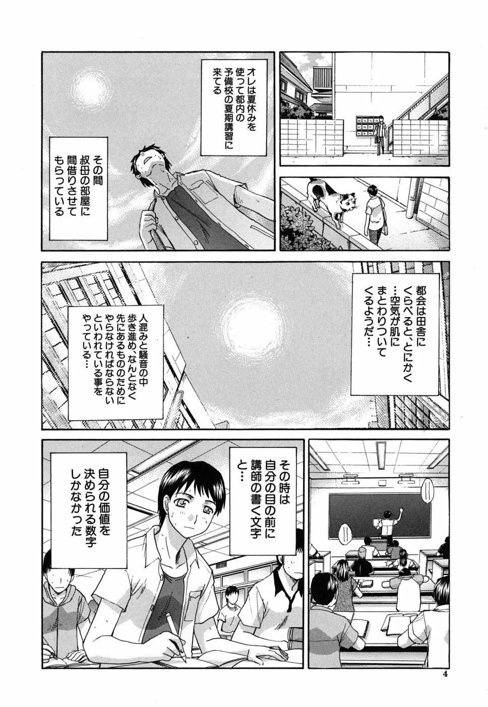 牝叔母、美沙緒 Page.5