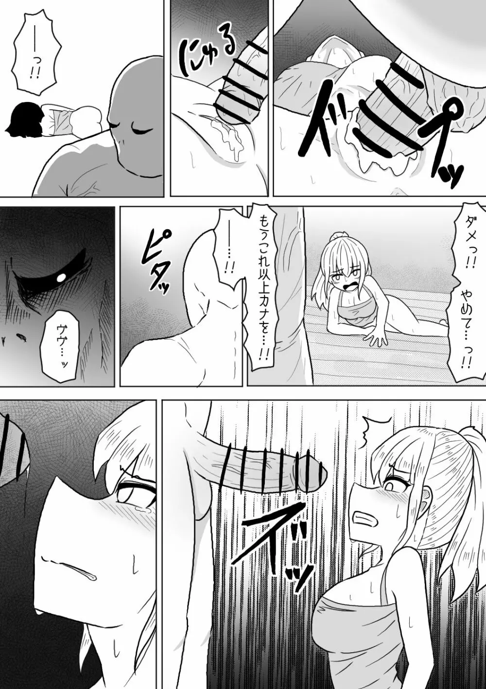 山奥の廃屋にて姉妹は Page.13