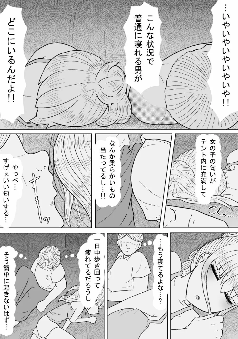巨乳娘は遭難の果てに悪意と遭遇する Page.8
