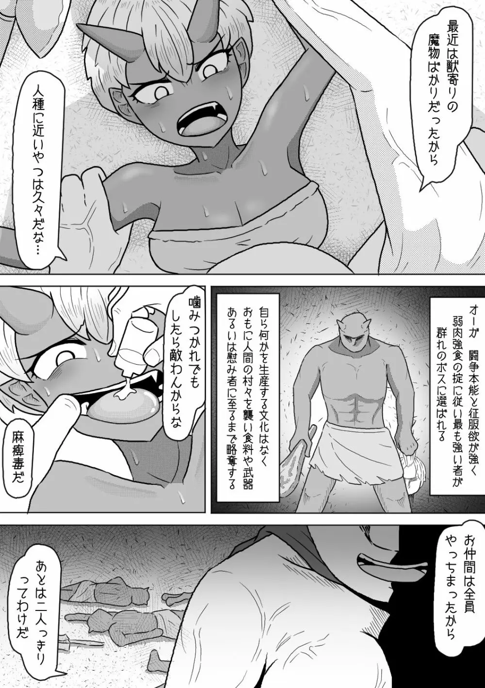 その男の夢は魔物娘と愛し合うこと Page.15