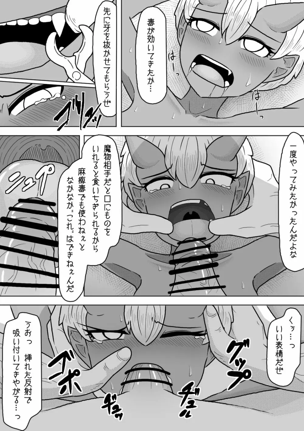 その男の夢は魔物娘と愛し合うこと Page.16