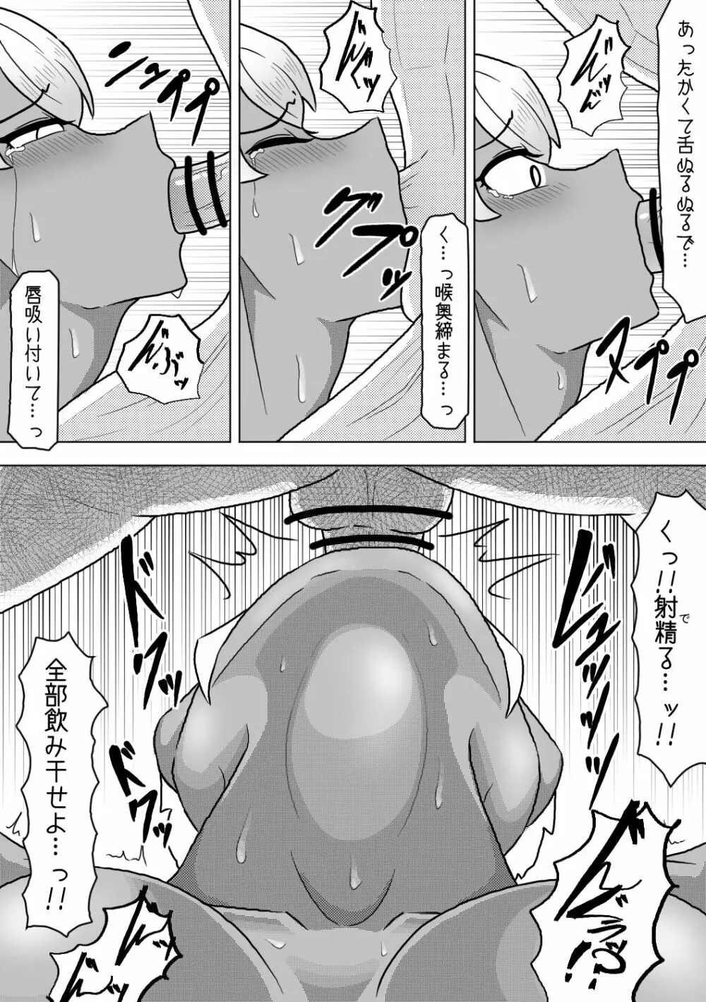 その男の夢は魔物娘と愛し合うこと Page.17