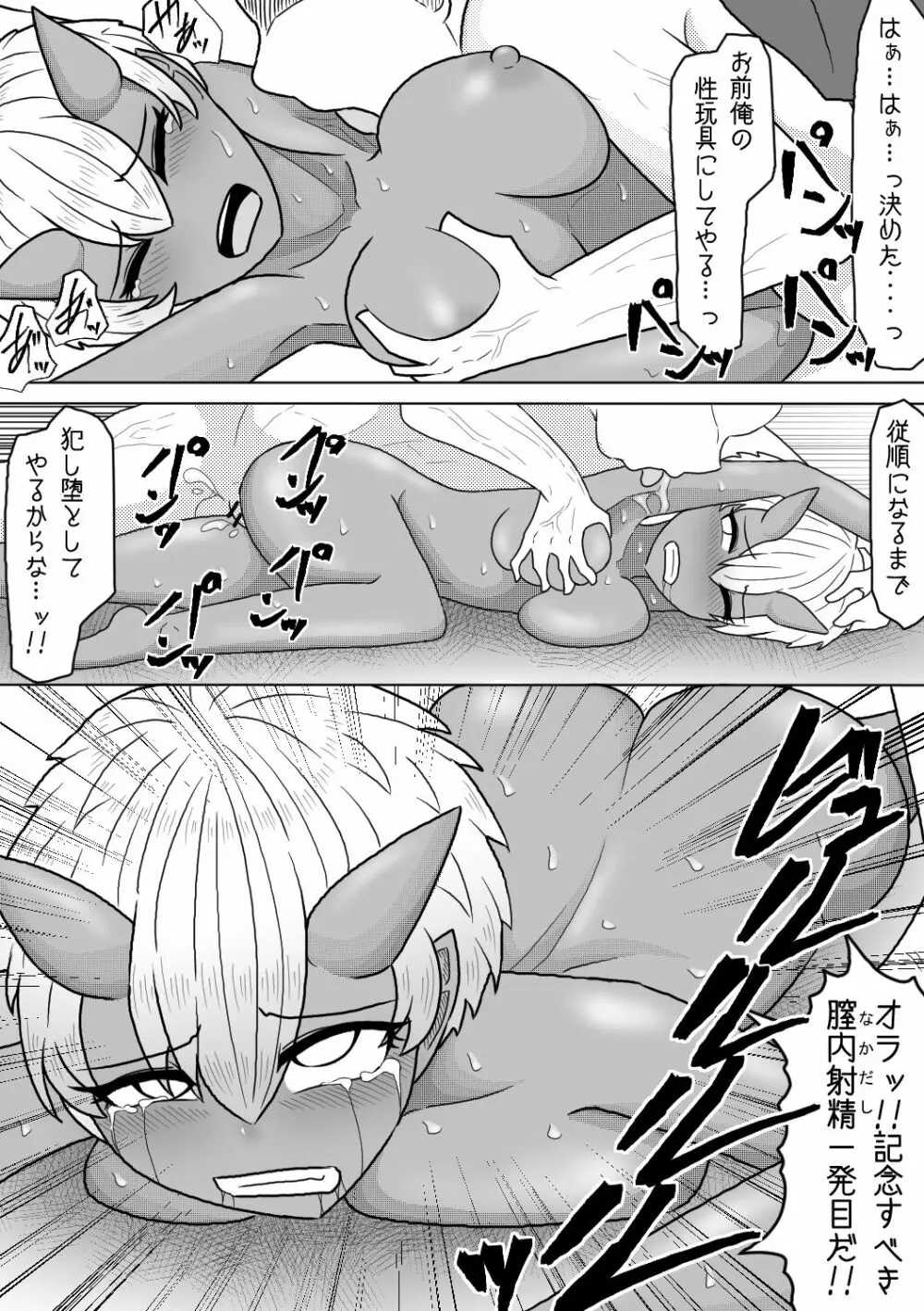 その男の夢は魔物娘と愛し合うこと Page.20