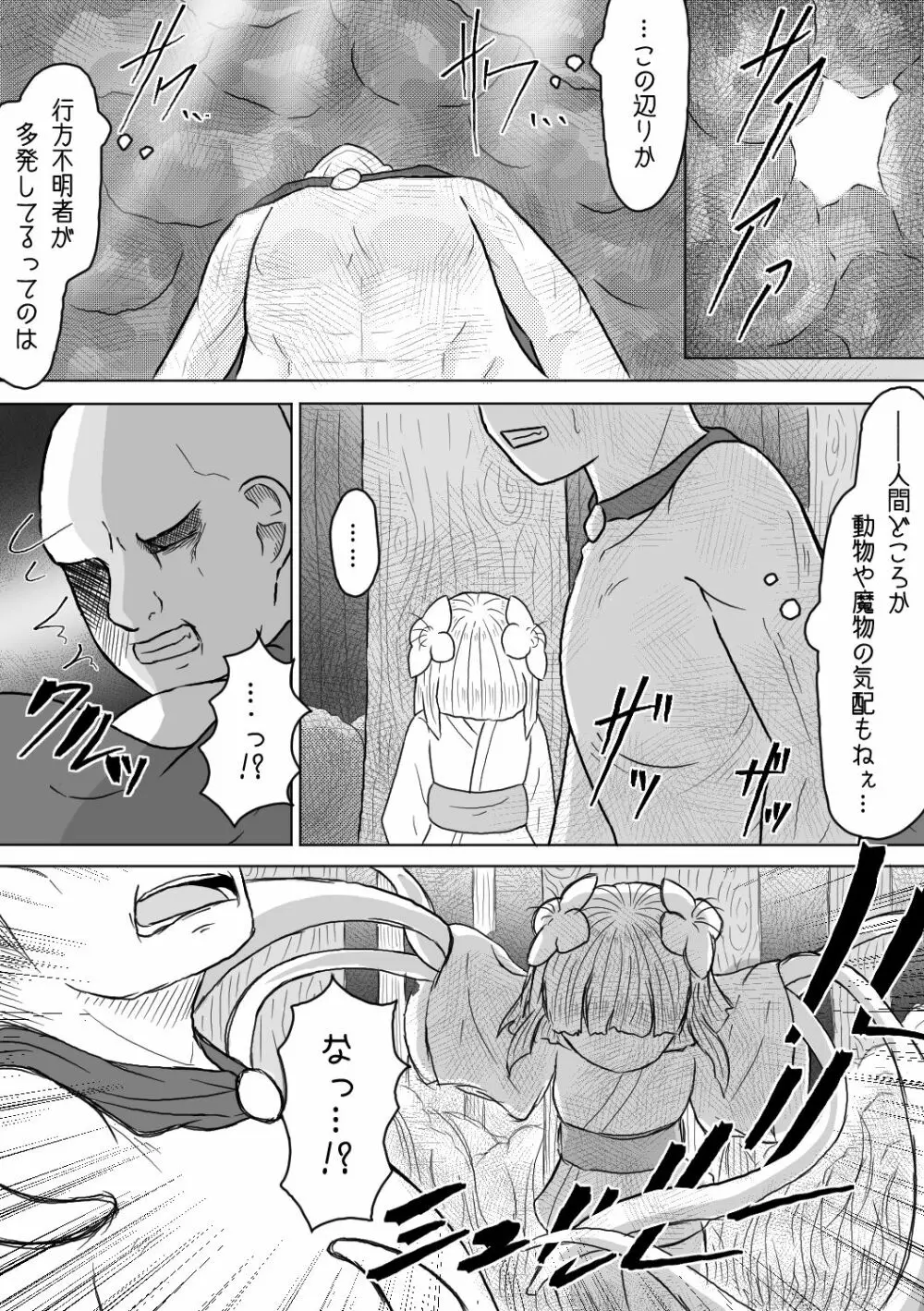 その男の夢は魔物娘と愛し合うこと Page.22