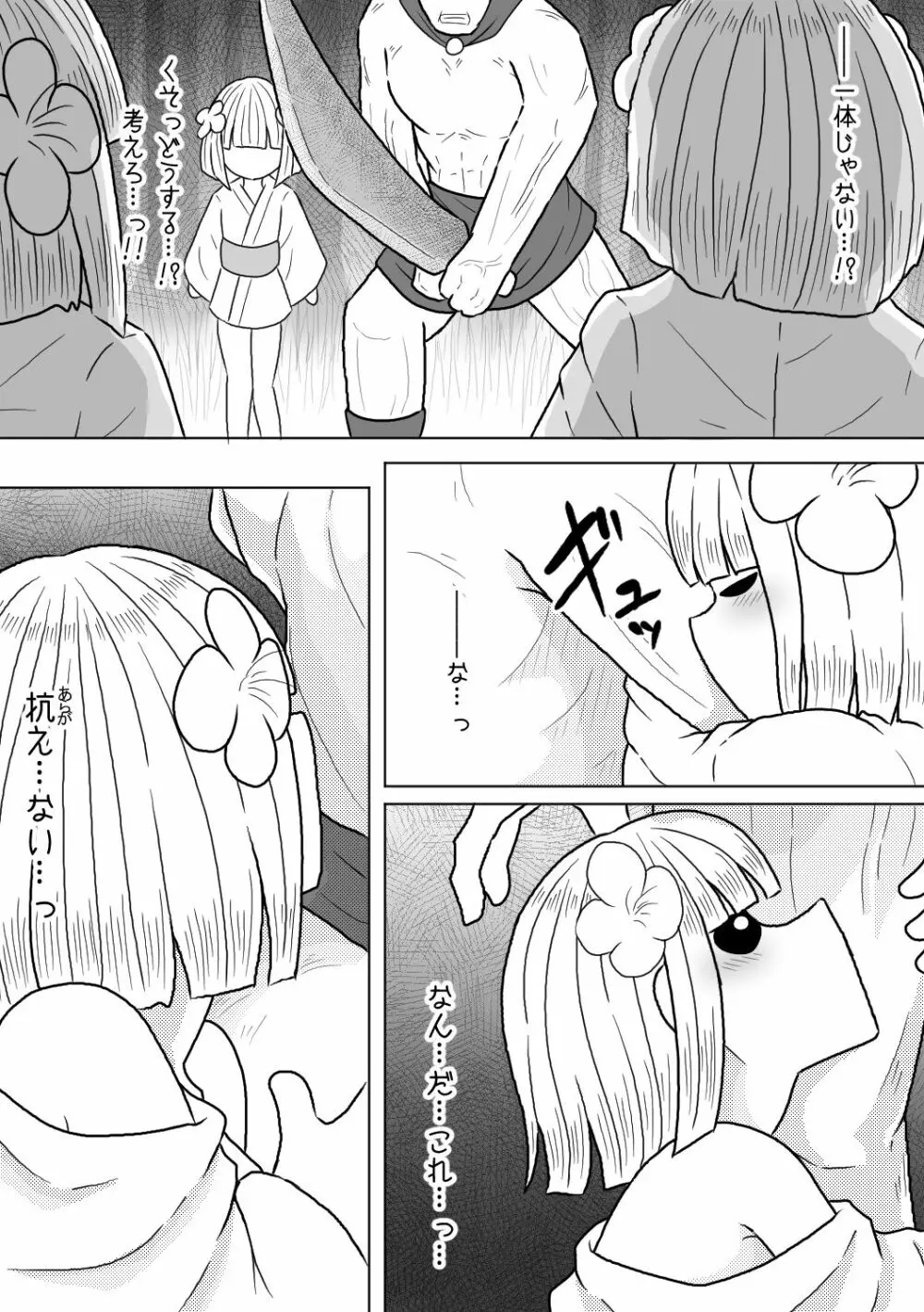 その男の夢は魔物娘と愛し合うこと Page.24