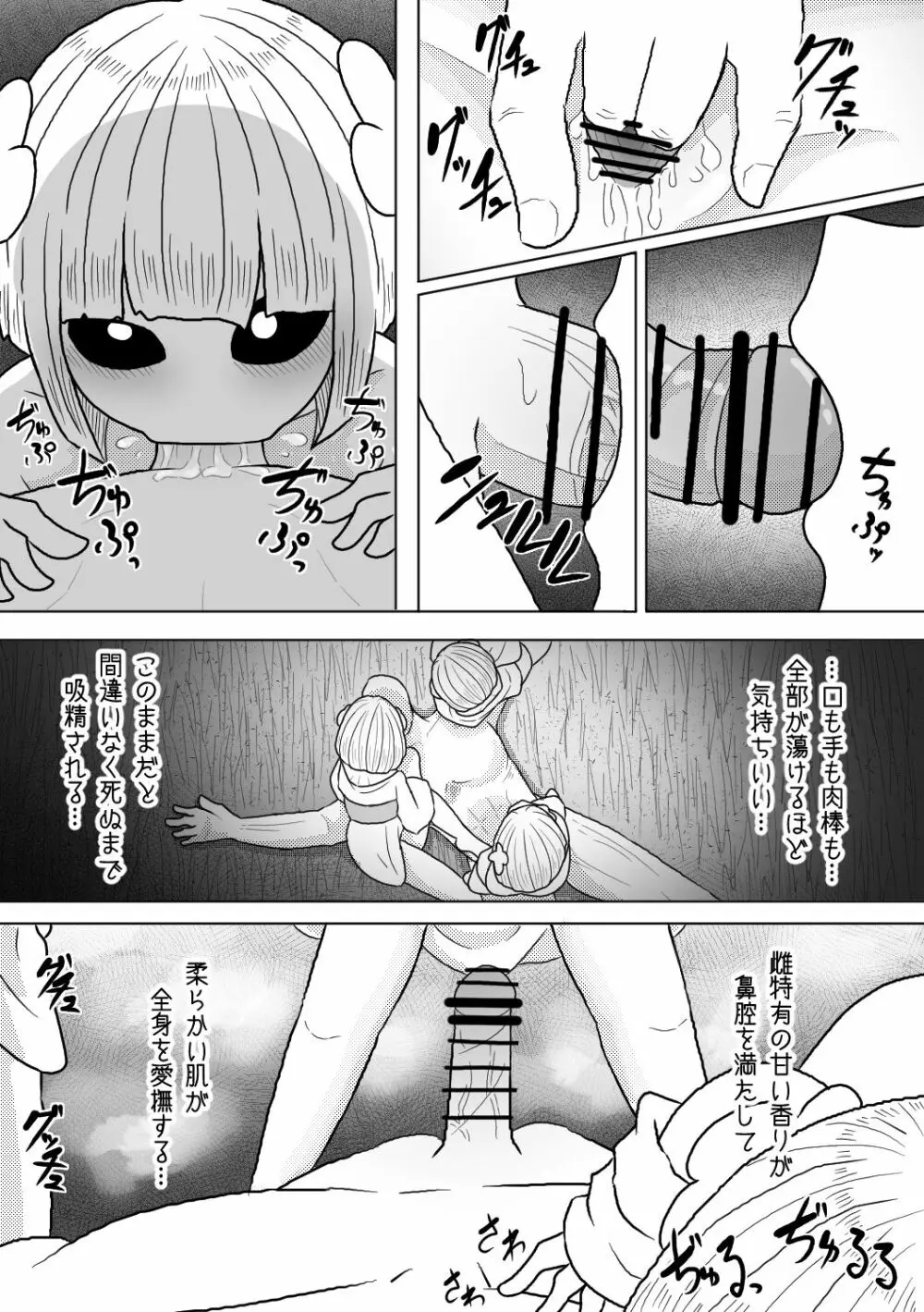 その男の夢は魔物娘と愛し合うこと Page.26