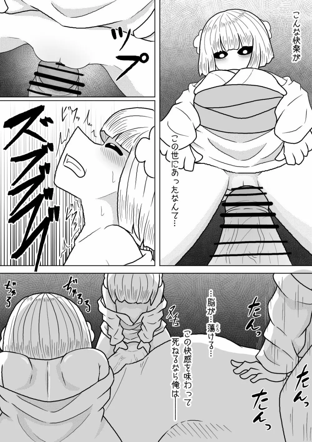 その男の夢は魔物娘と愛し合うこと Page.27