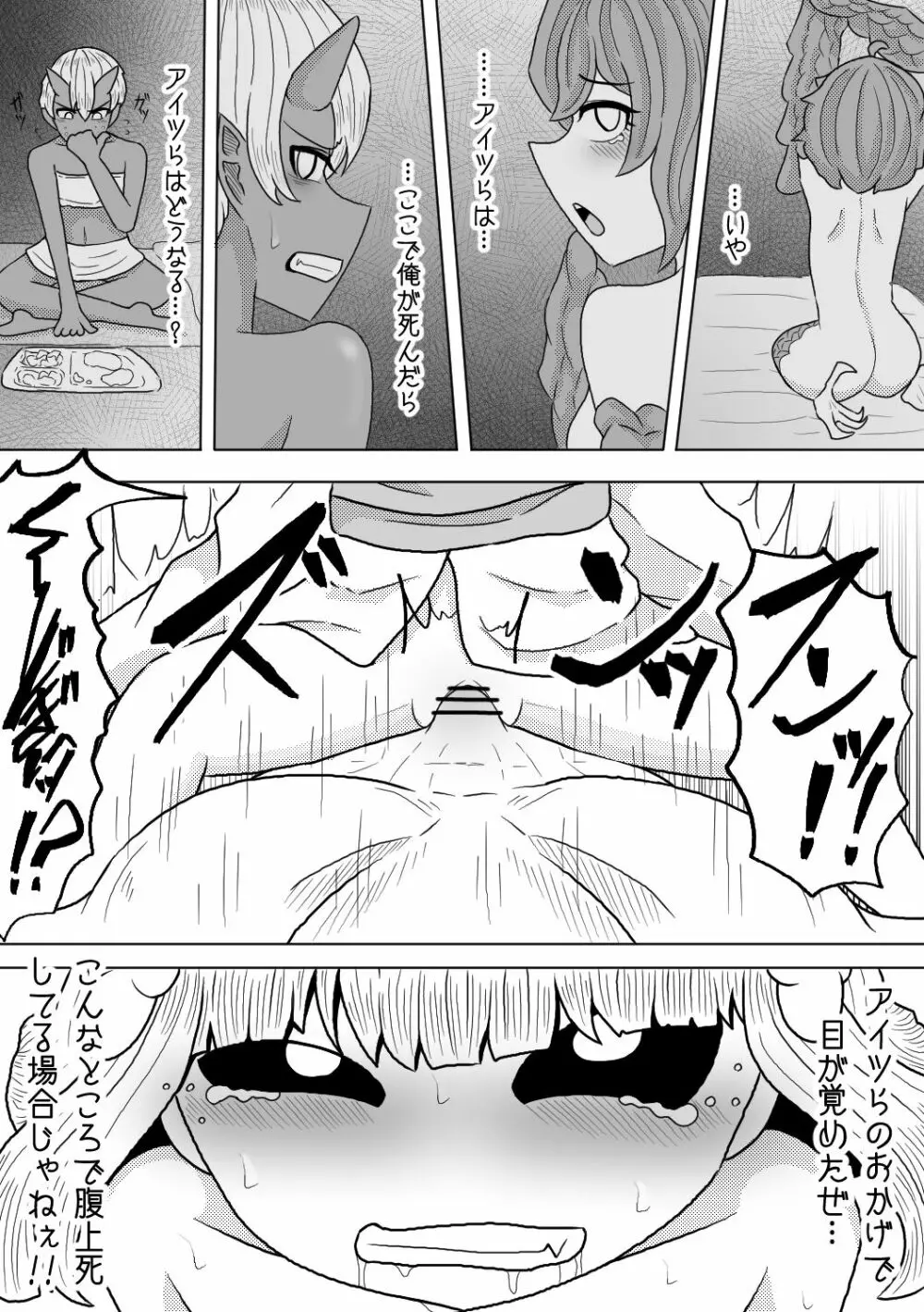 その男の夢は魔物娘と愛し合うこと Page.28