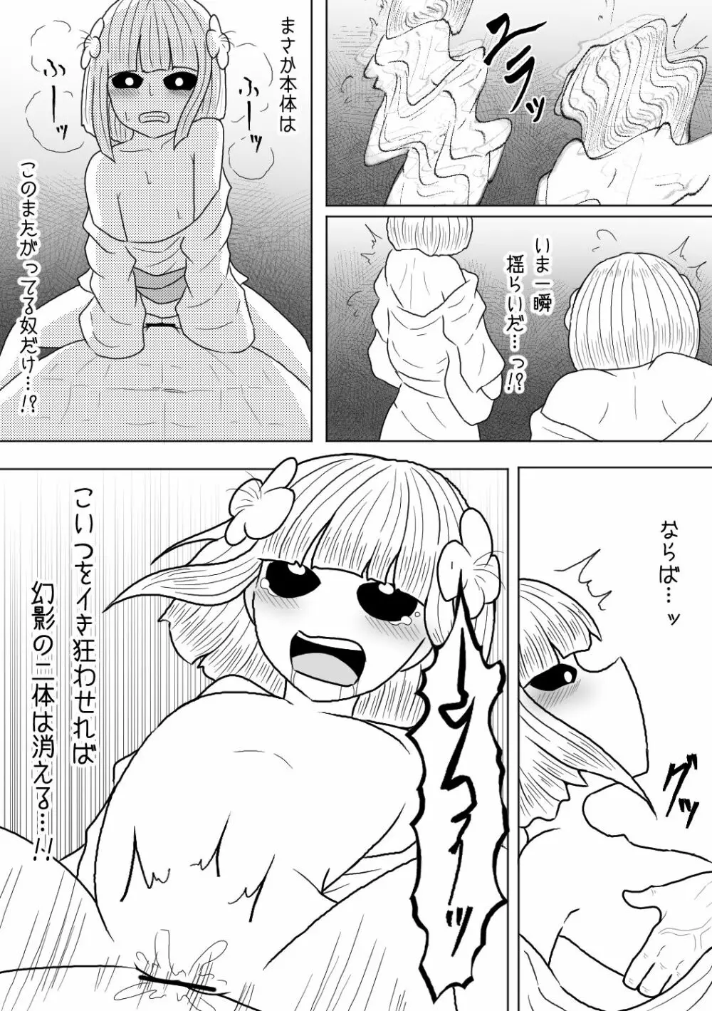 その男の夢は魔物娘と愛し合うこと Page.29