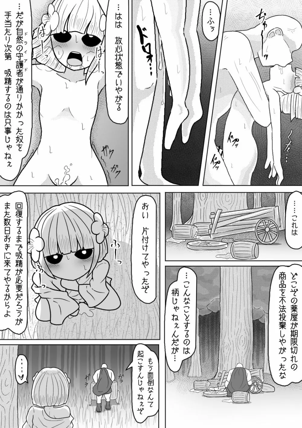 その男の夢は魔物娘と愛し合うこと Page.32