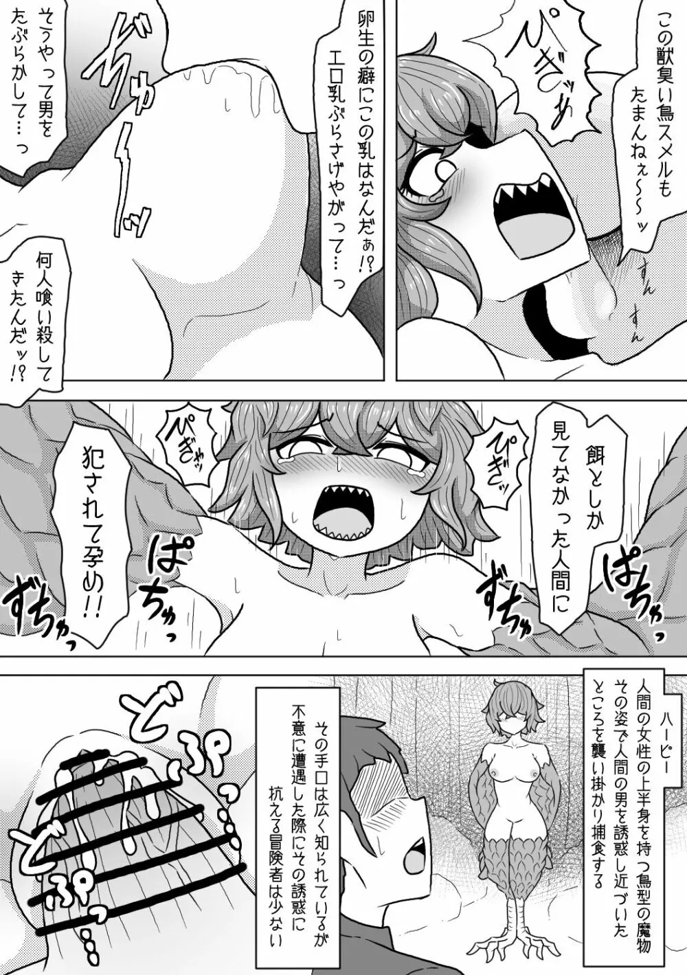 その男の夢は魔物娘と愛し合うこと Page.4