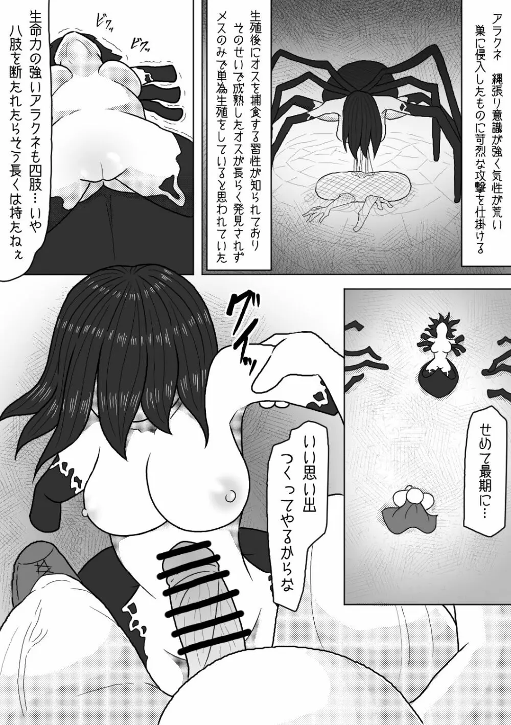 その男の夢は魔物娘と愛し合うこと Page.8