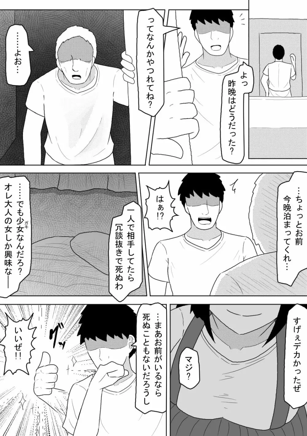 幽霊少女～昇天するまで犯し尽くす二十日間～ Page.17