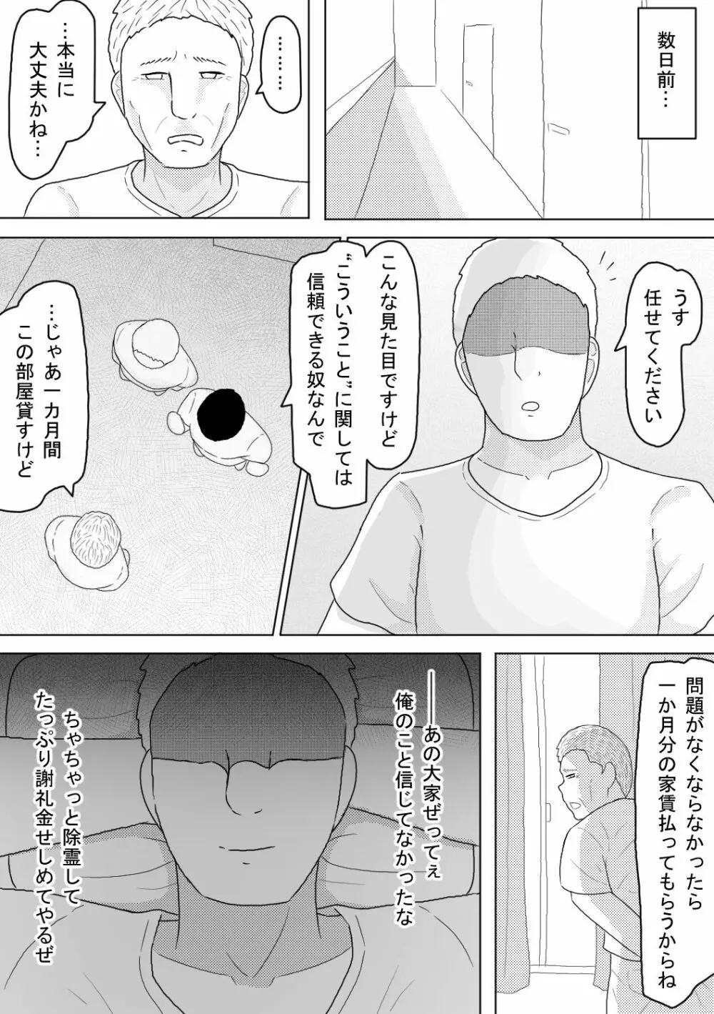 幽霊少女～昇天するまで犯し尽くす二十日間～ Page.4