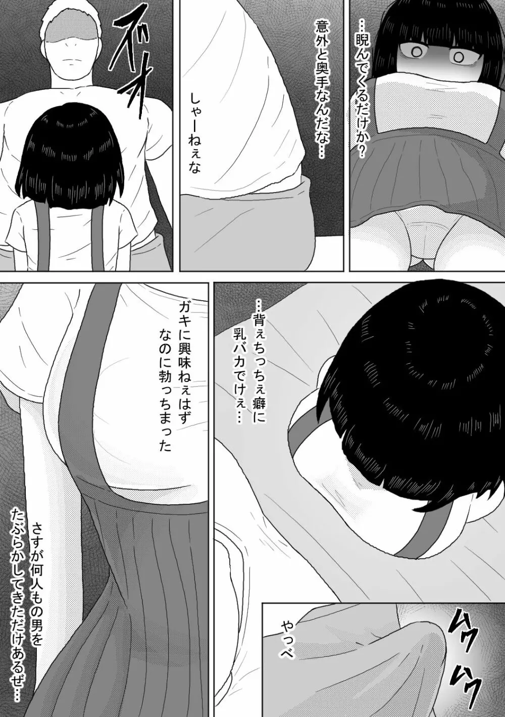 幽霊少女～昇天するまで犯し尽くす二十日間～ Page.5