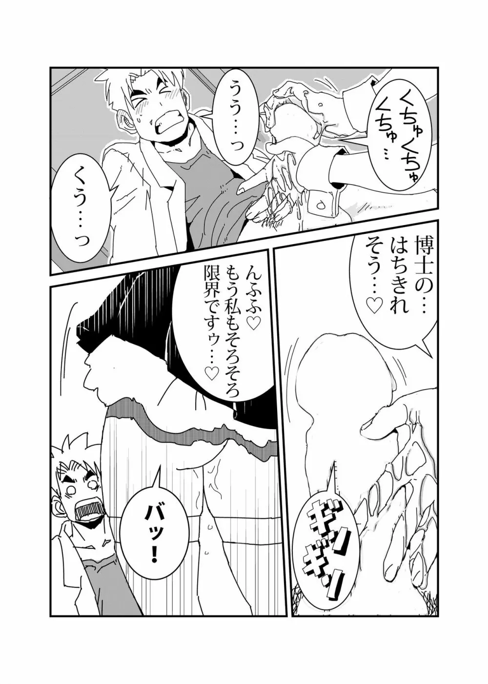 マンドロイド Page.12