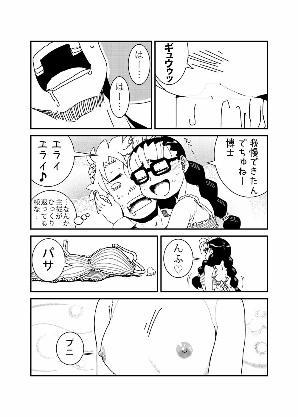 マンドロイド Page.16