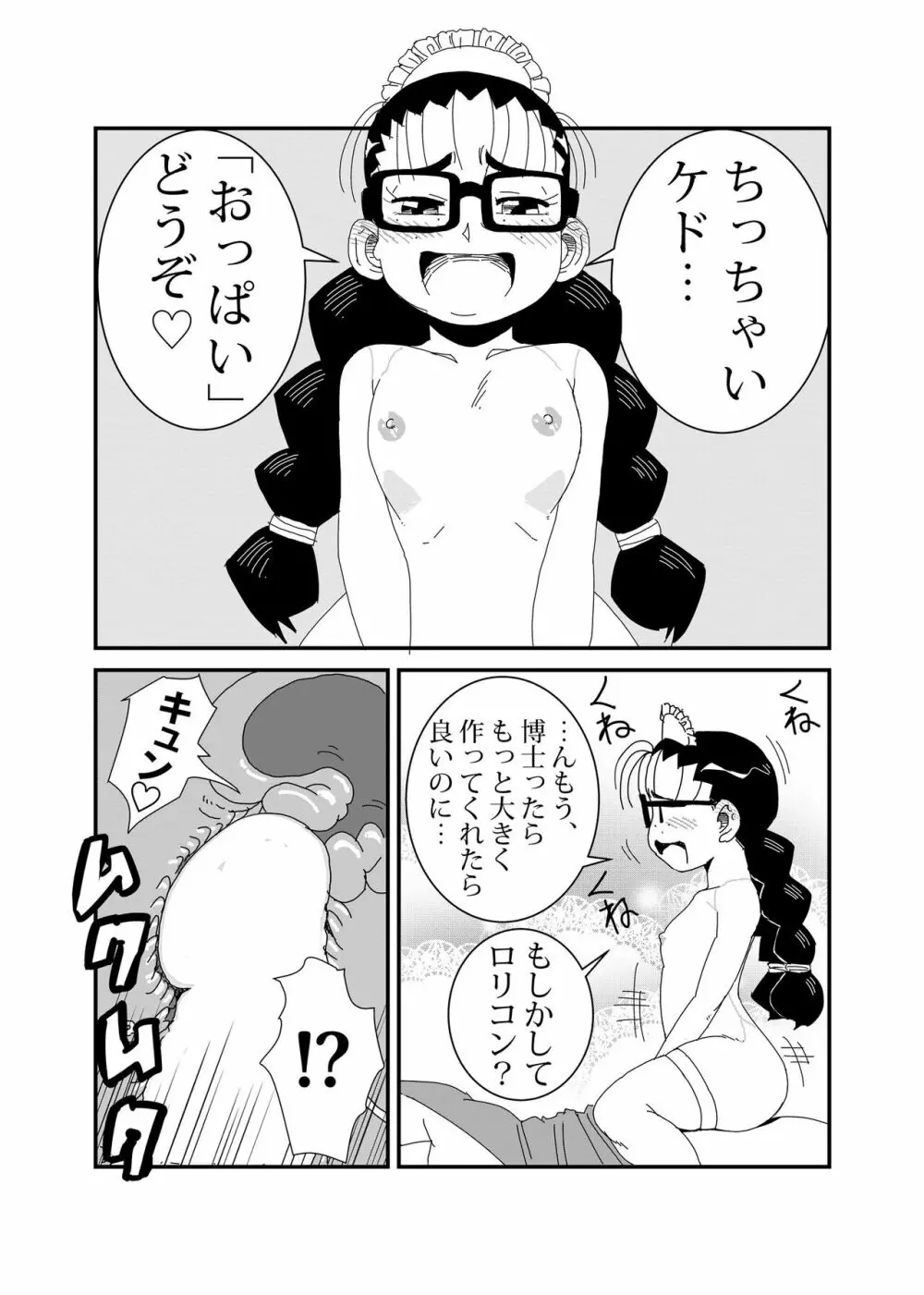 マンドロイド Page.17