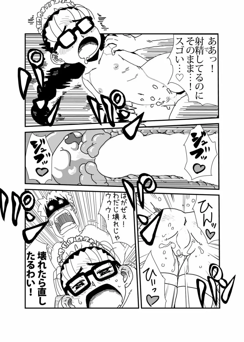 マンドロイド Page.21