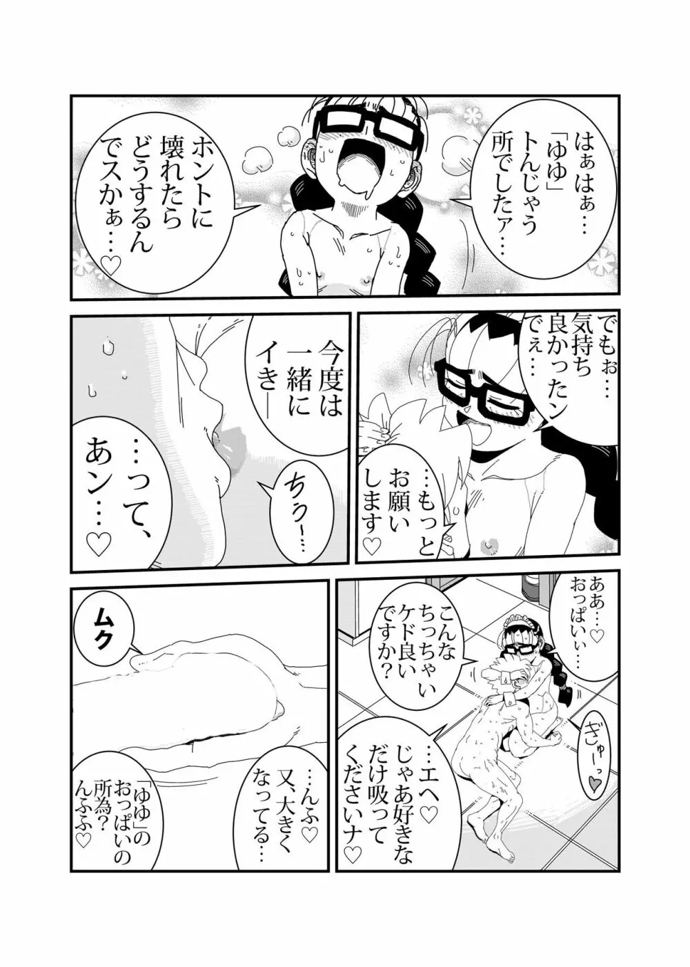 マンドロイド Page.24