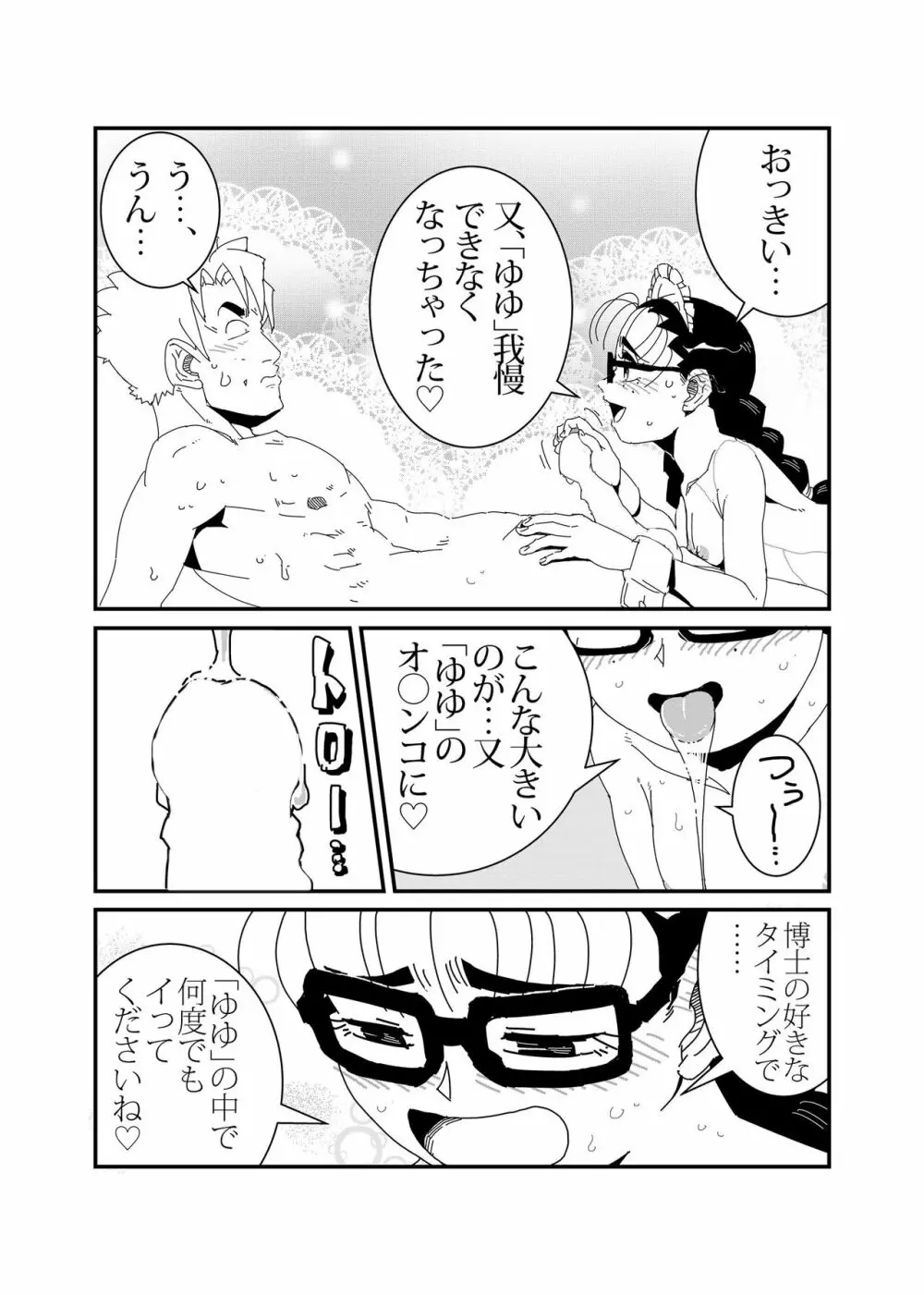 マンドロイド Page.25