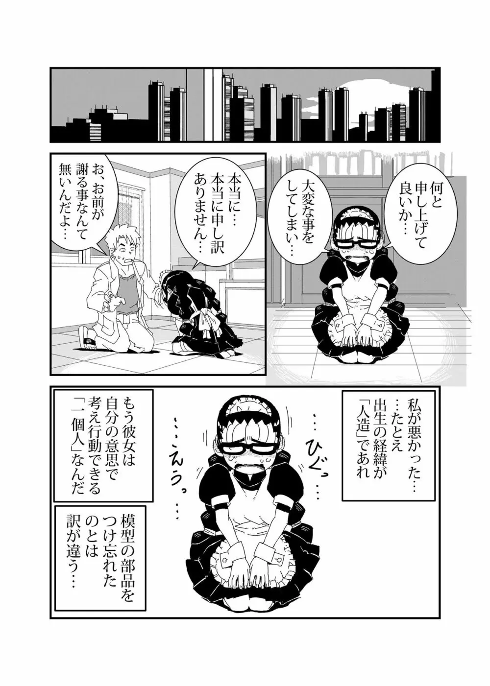 マンドロイド Page.27