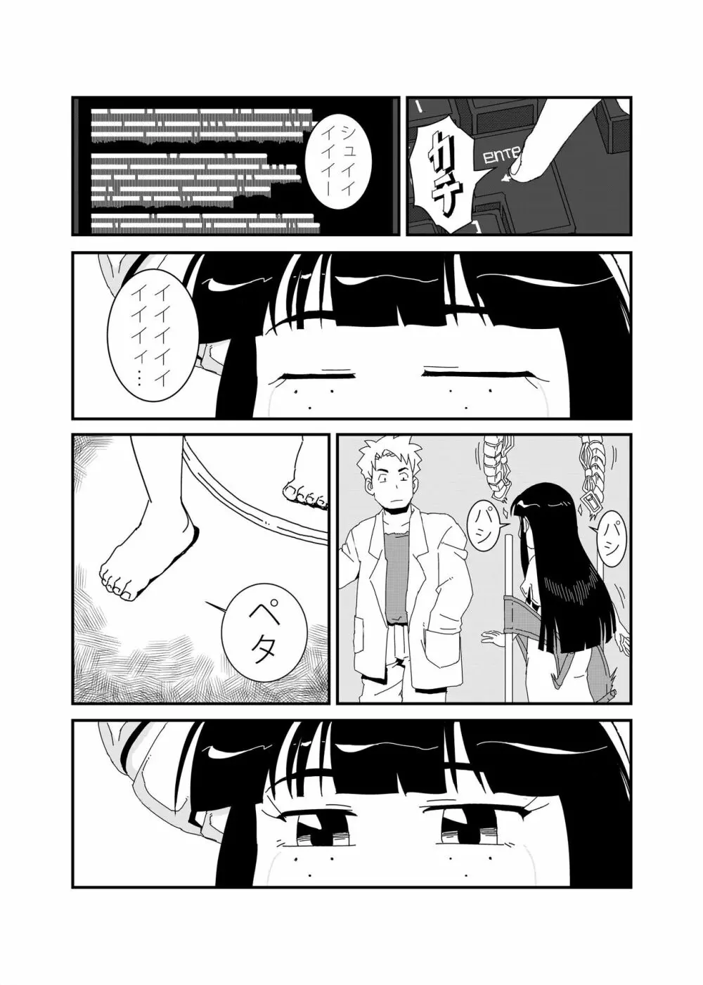 マンドロイド Page.4