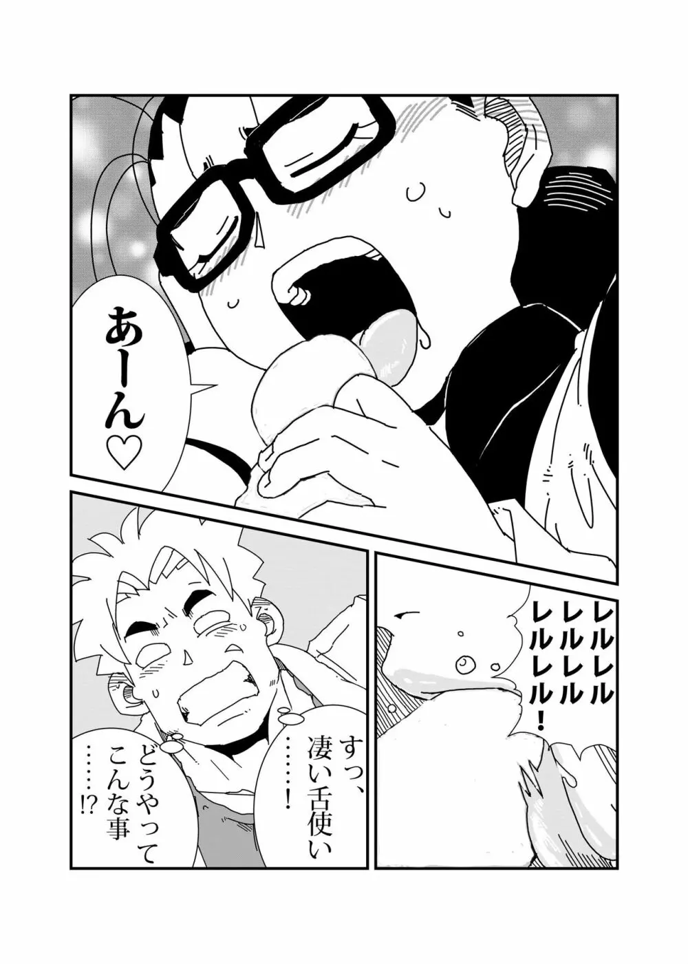 マンドロイド Page.9