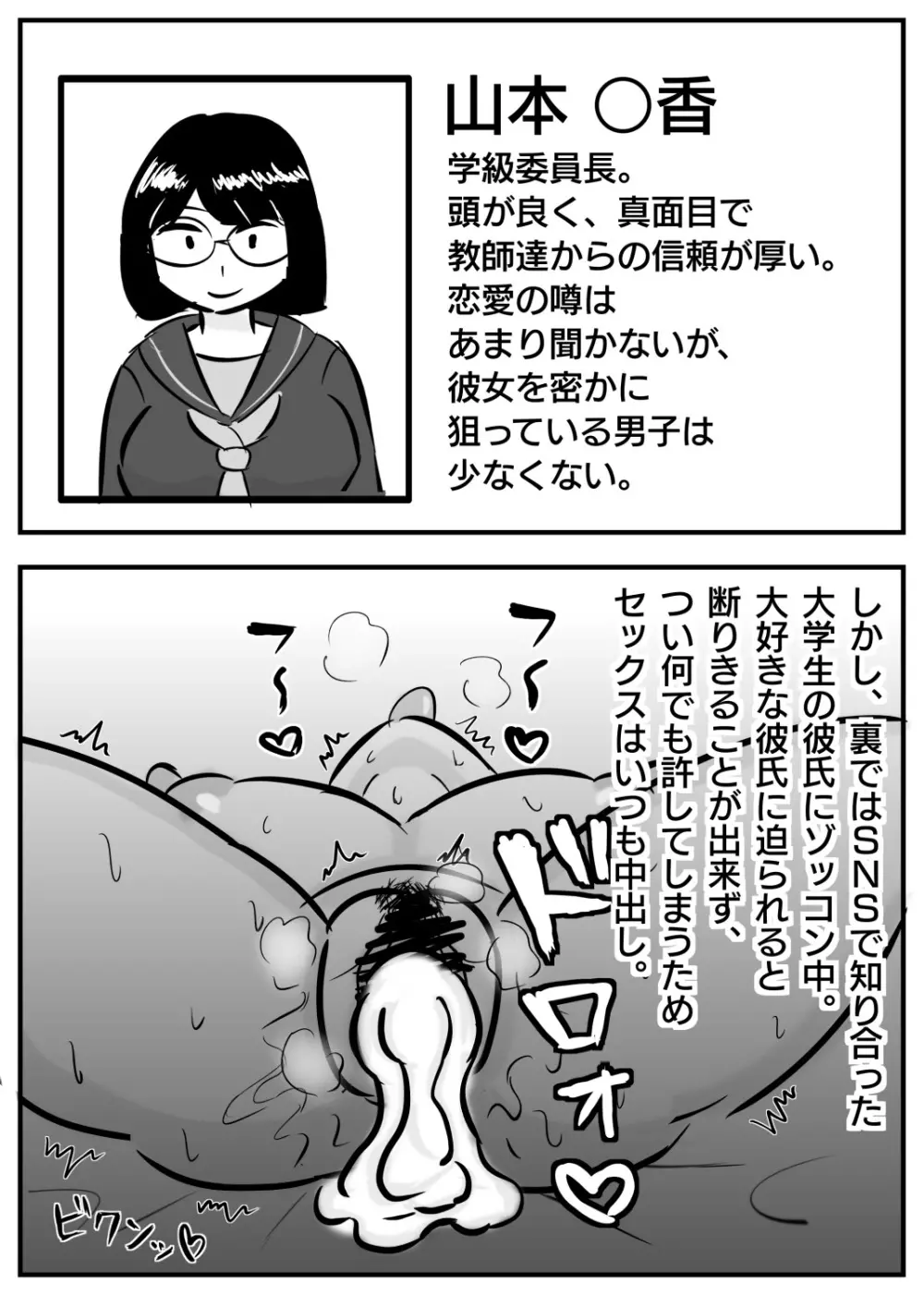 同級生の裏の顔 -JK即堕ち2コマ集- Page.2