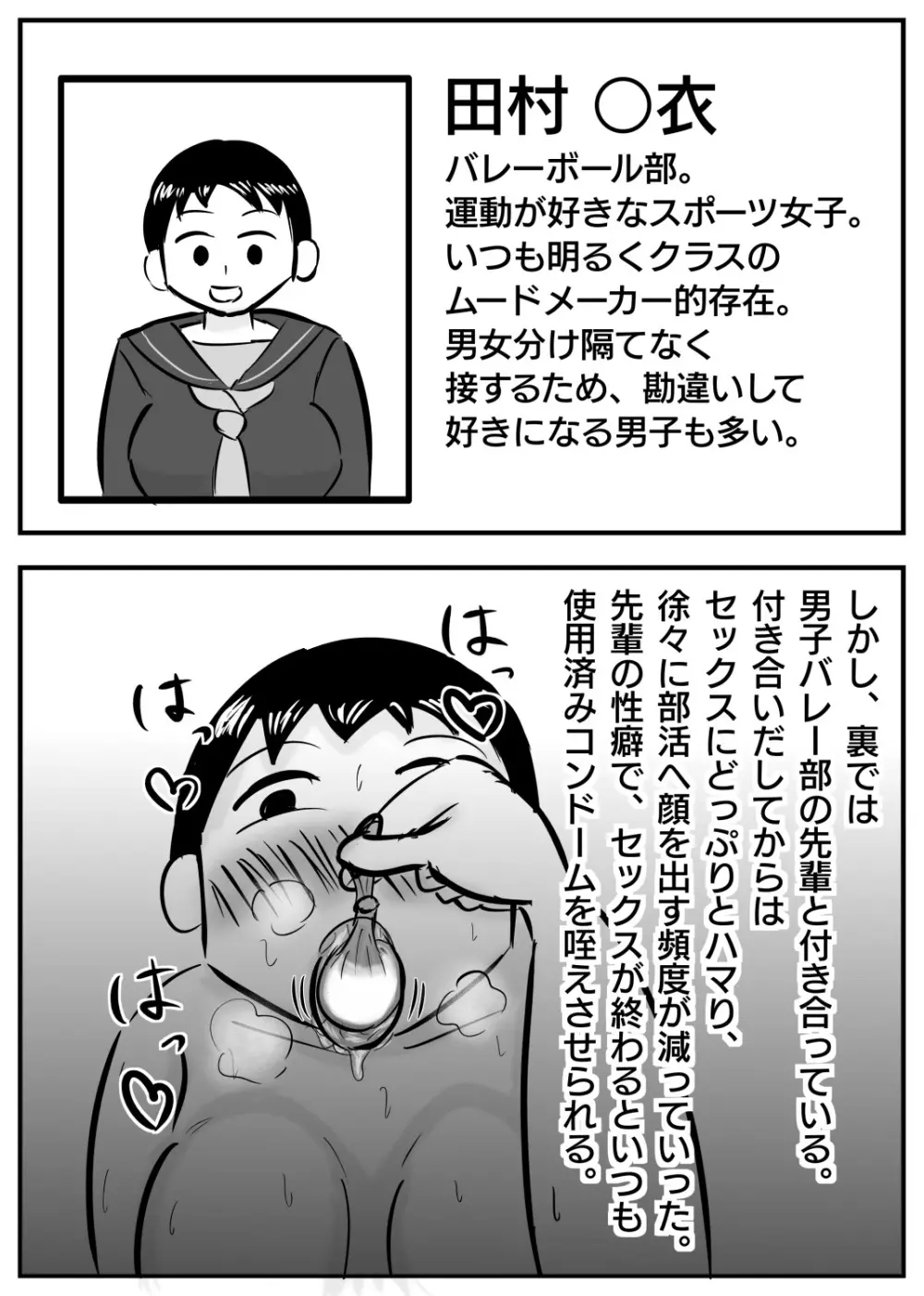 同級生の裏の顔 -JK即堕ち2コマ集- Page.3