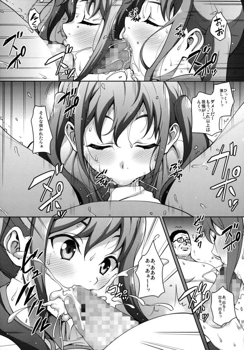 1回2万でどう？ Page.16