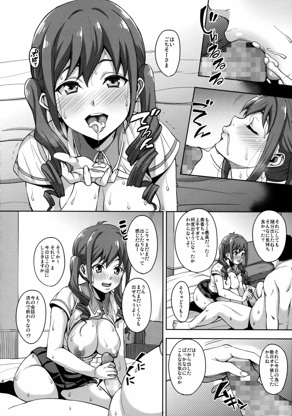 1回2万でどう？ Page.17