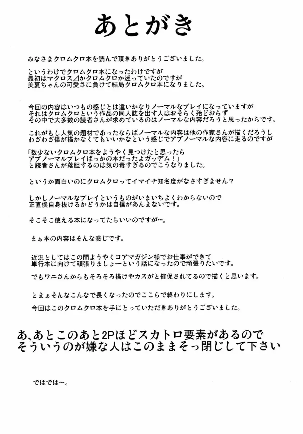 1回2万でどう？ Page.26