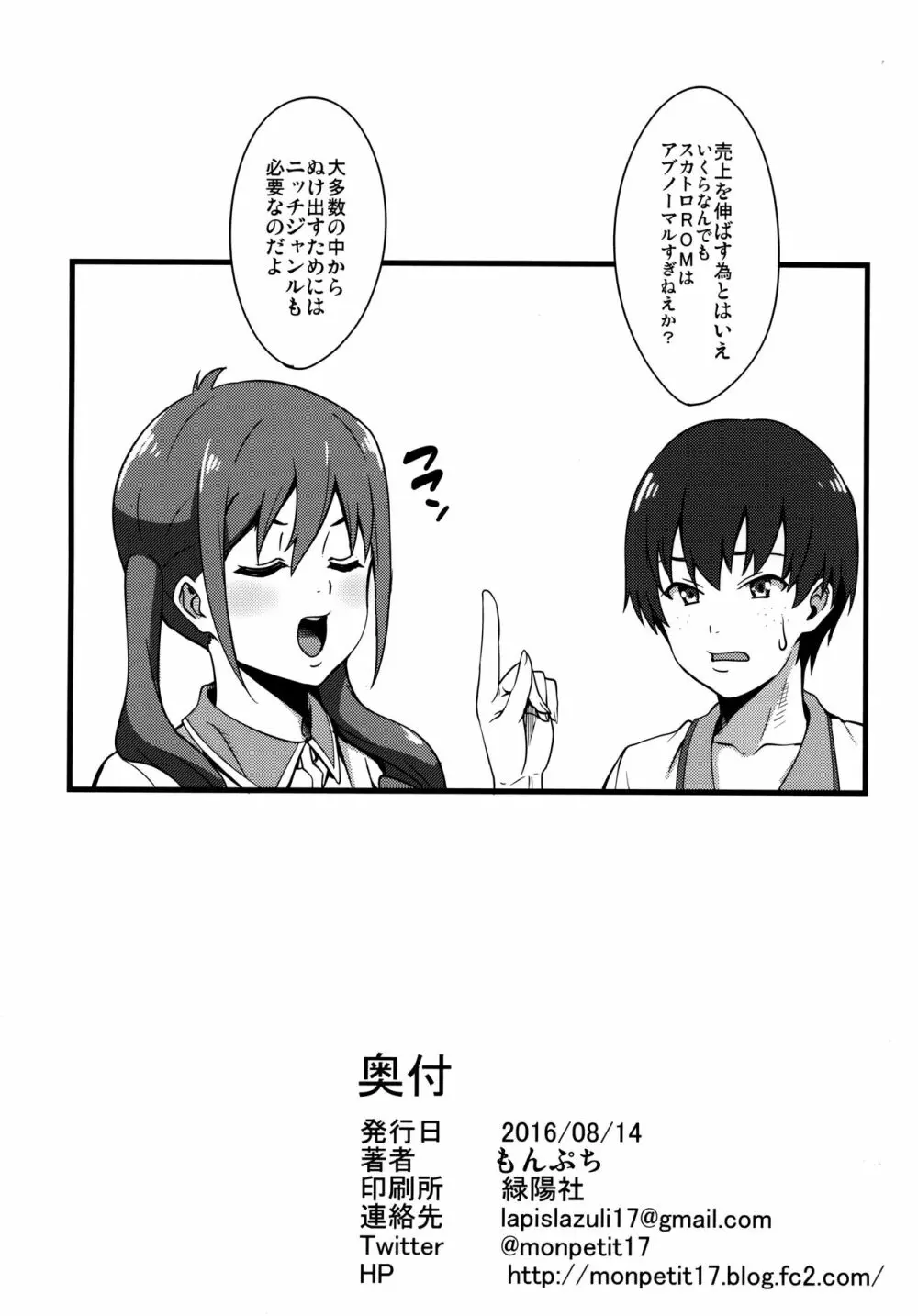 1回2万でどう？ Page.29