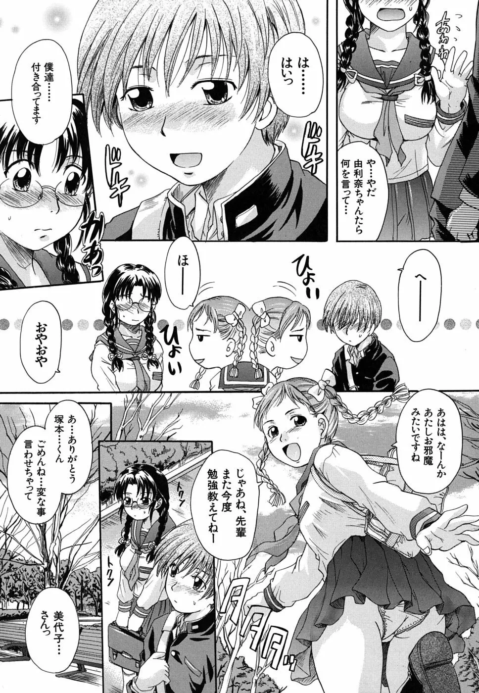 三つ編みスレイブ Page.100