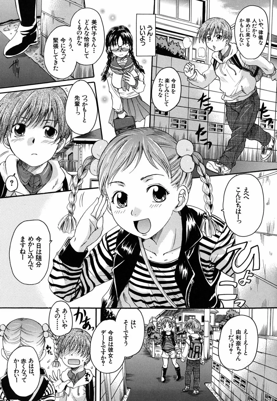 三つ編みスレイブ Page.102