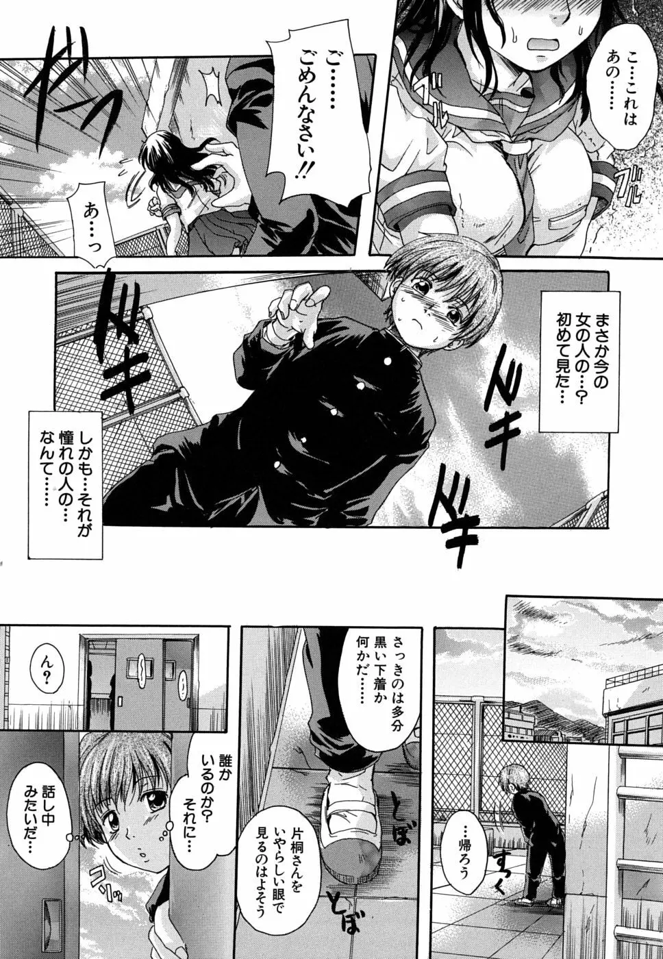 三つ編みスレイブ Page.13