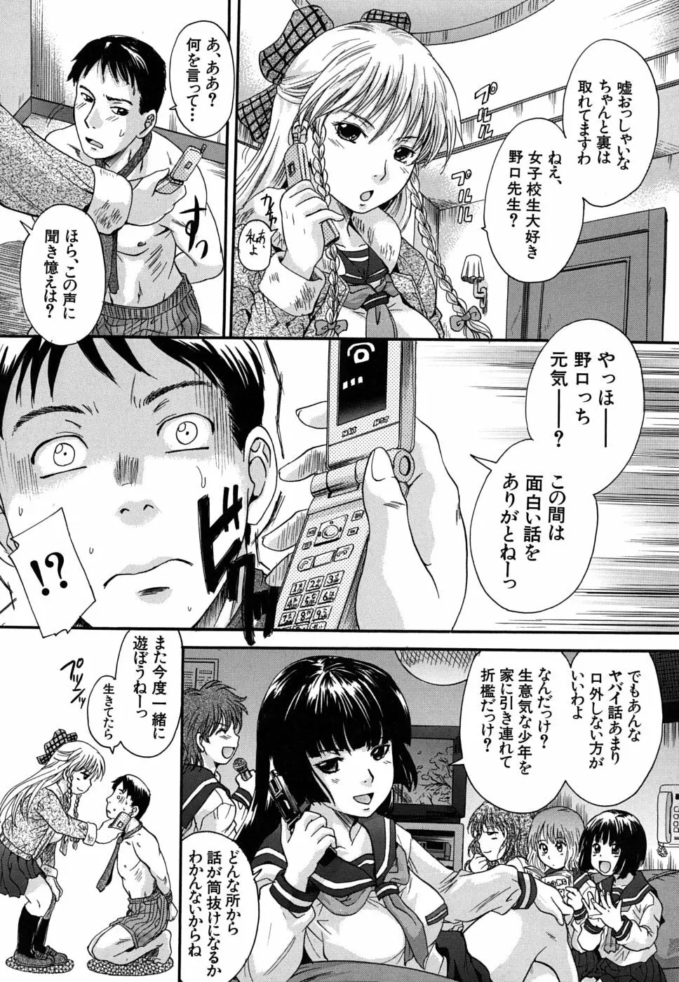 三つ編みスレイブ Page.131