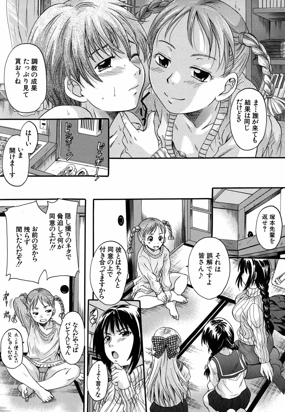 三つ編みスレイブ Page.135