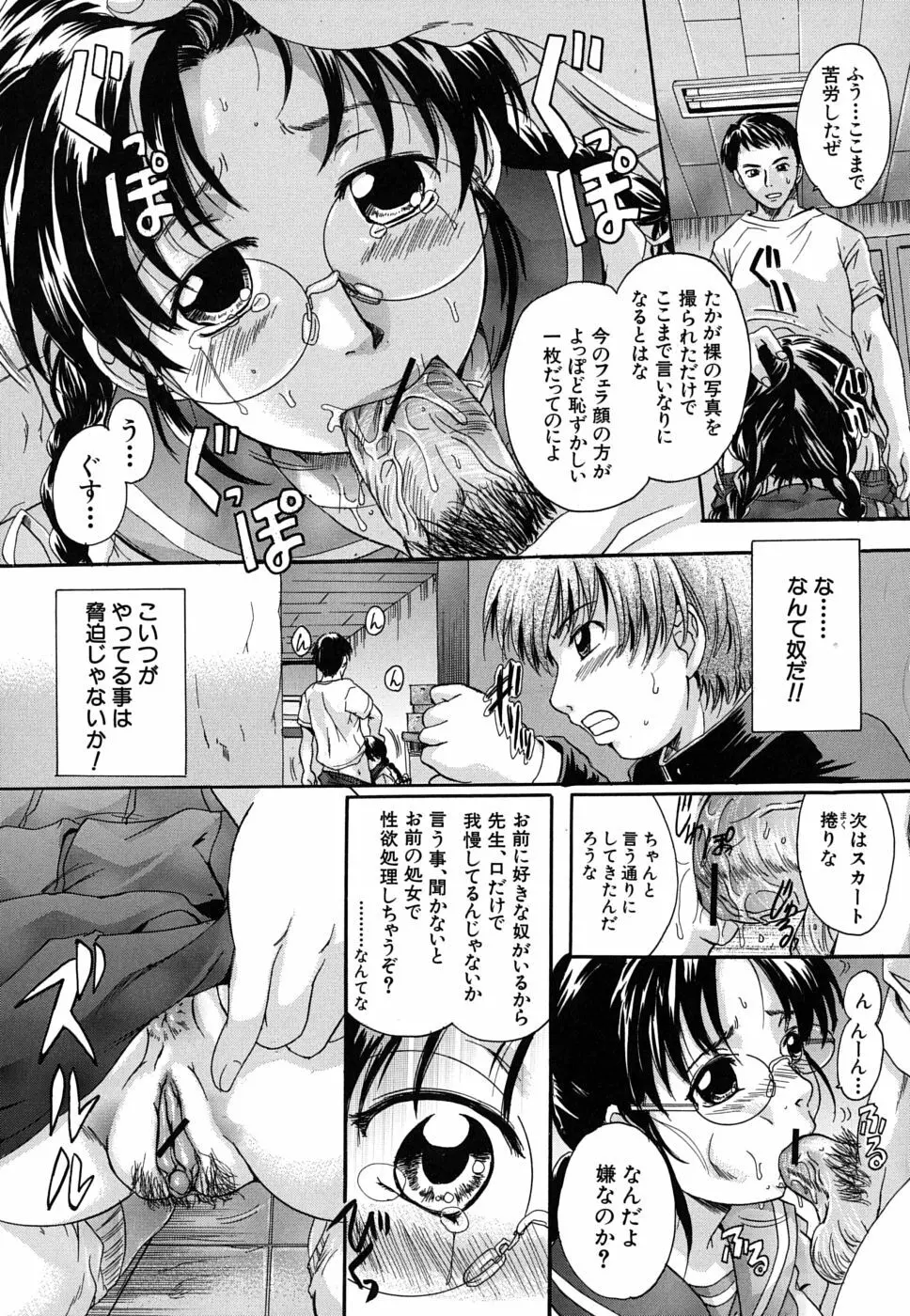 三つ編みスレイブ Page.16