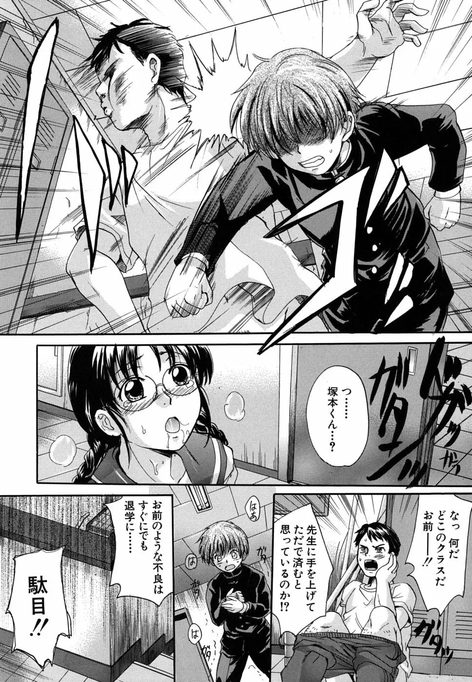 三つ編みスレイブ Page.18