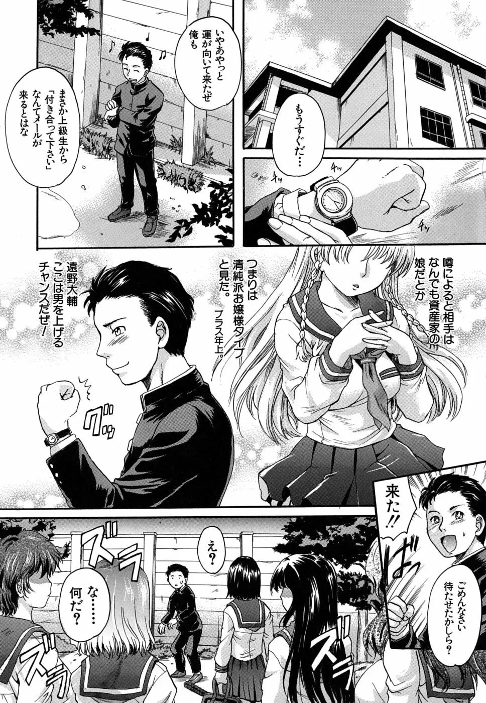 三つ編みスレイブ Page.64