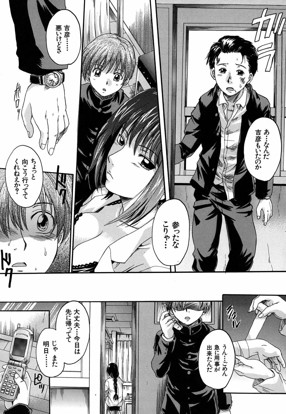 三つ編みスレイブ Page.68