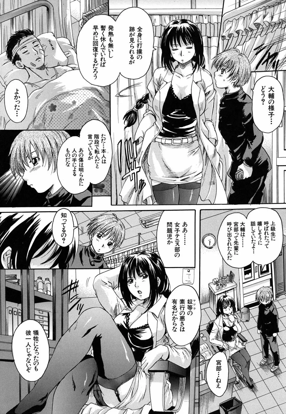 三つ編みスレイブ Page.69